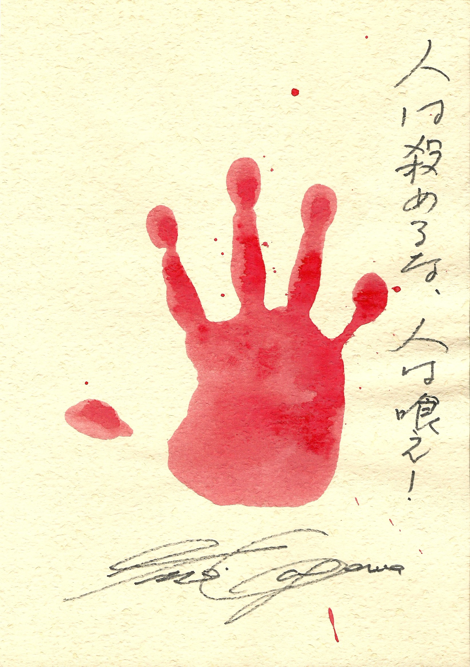 Issei Sagawa: « Empreinte » – David Brocourt